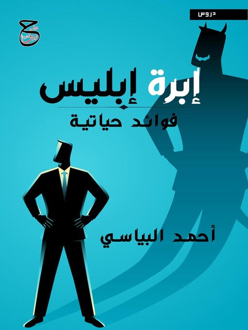 Cover image for إبرة إبليس